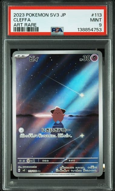 Mélo 113/108 SV3 Ruler of the Black Flame PSA 9 Japonais