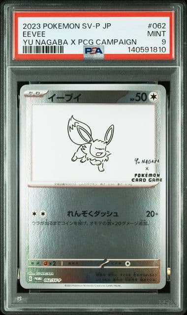 Évoli 062/SV-P Yu Nagaba PSA 9 Japonais